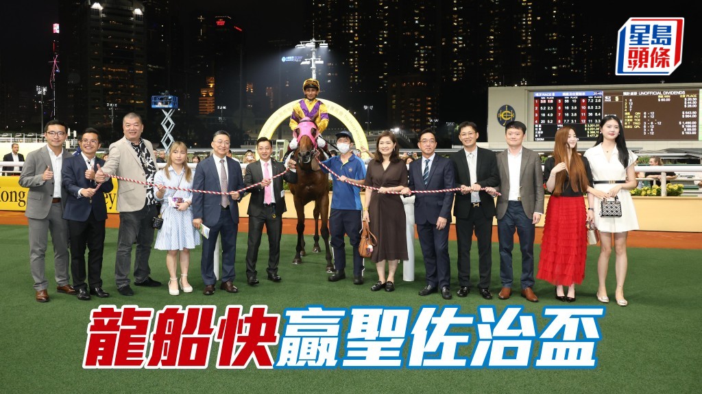 「龍船快」贏聖佐治盃