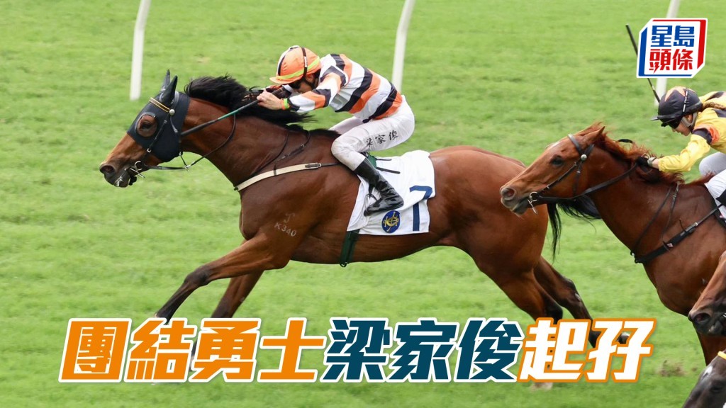 「團結勇士」梁家俊起孖