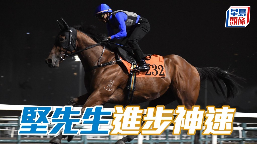 晨光追击│ 「坚先生」进步神速