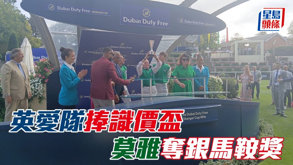 英愛隊捧識價盃 莫雅奪銀馬鞍獎