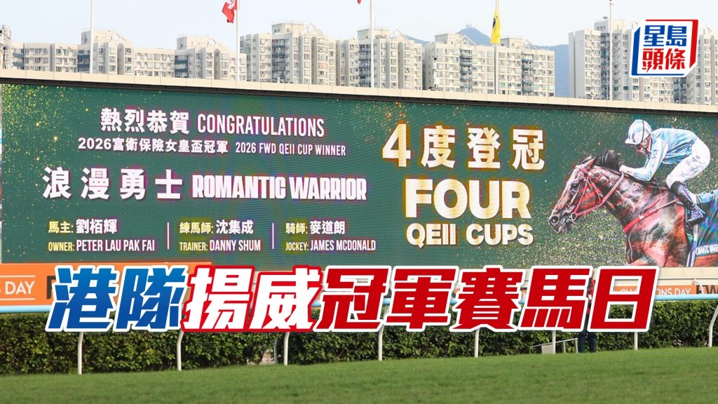  昨日冠軍賽馬日港隊贏晒三場，可喜可賀。