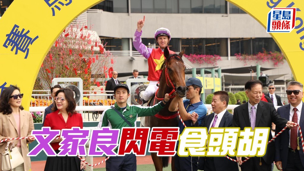 今日頭場潘頓策文廄初出馬「閃電小子」大熱取勝。