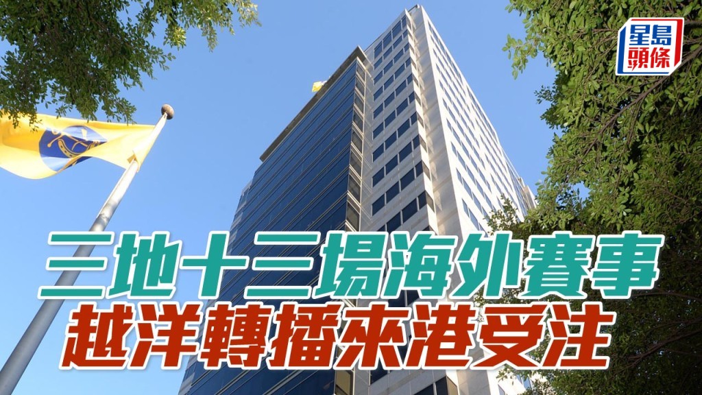 東奔一萬錦標賽馬日、樂景傑錦標賽馬日及維多利亞一哩賽越洋轉播來港受注。