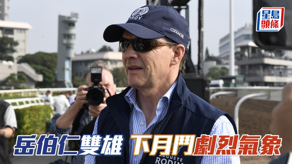 馬場浮世繪｜岳伯仁雙雄下月雅士谷鬥「劇烈氣象」