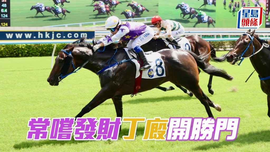 「常嚐發財」丁廄開勝門