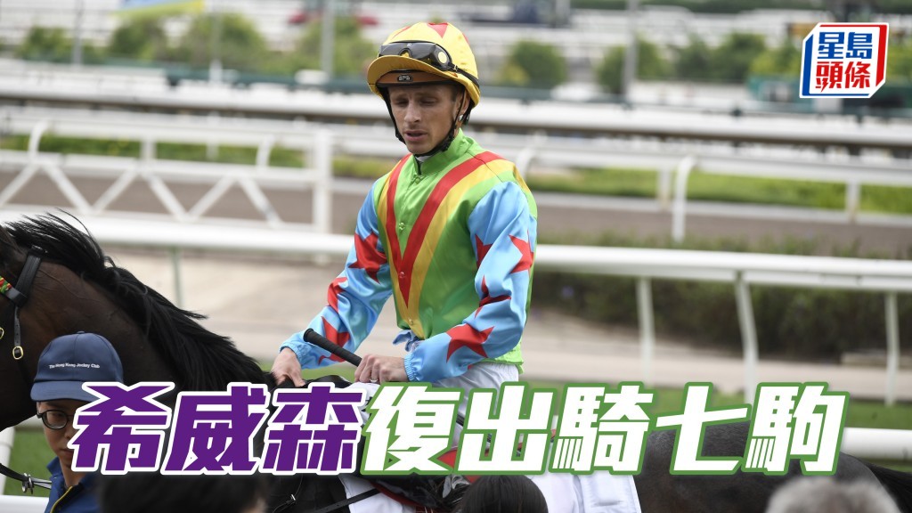 艾兆礼希威森 (图) 周日齐复出