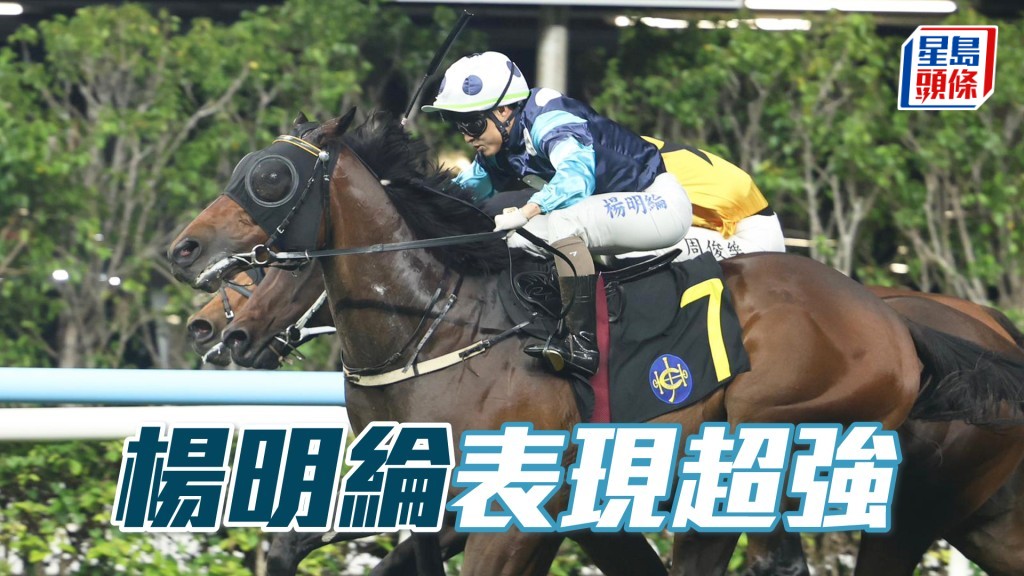 第六场杨明纶策骑「三强」爆出十九倍冷W。