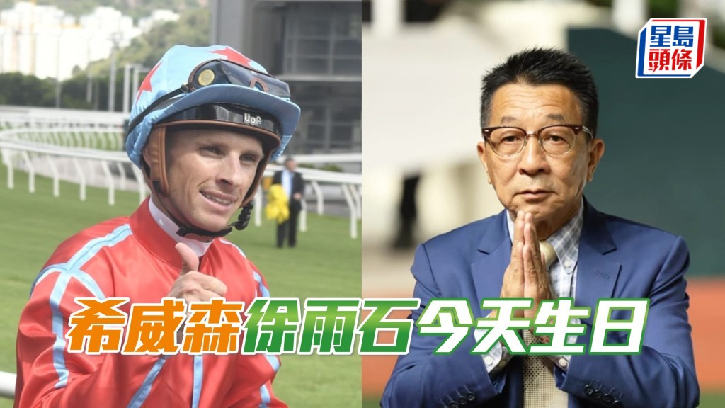 希威森徐雨石今天生日