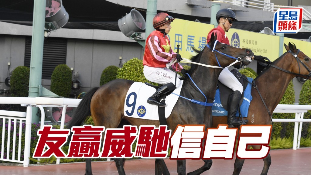 「友贏威馳」早前爆入冷位之後，連場都所負不遠，強配雷神信得過。