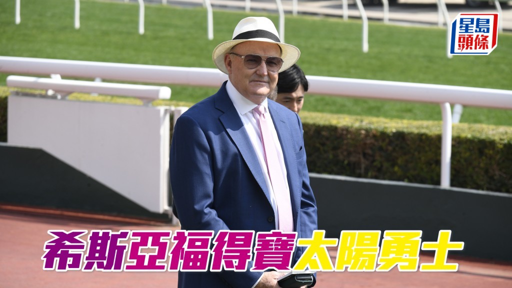 希斯明晚共出馬九匹。