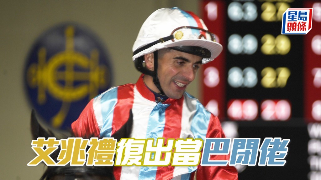 「巴閉佬」今場人馬原庄配搭再戰，力求補中。