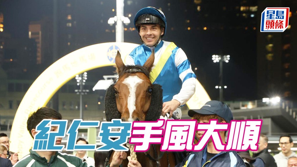 紀仁安剛周二晚憑「錶之量子」及「豐辰」起双。