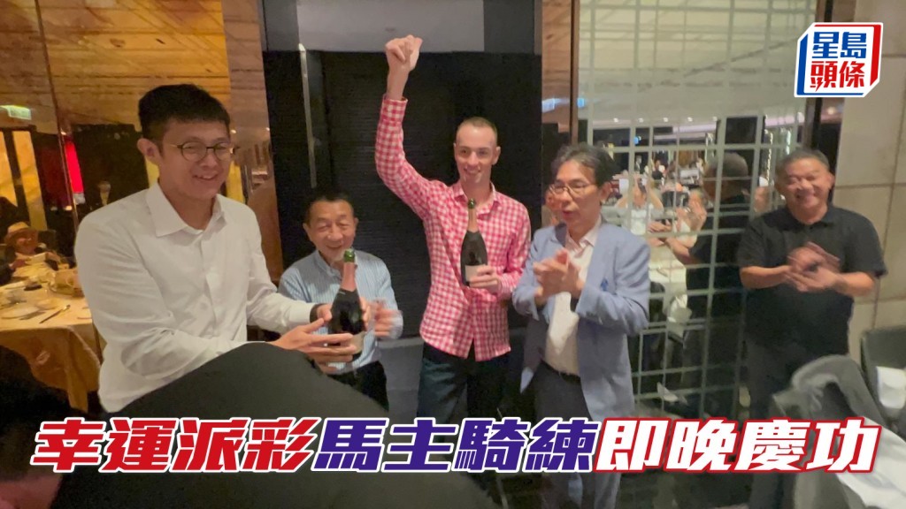 「幸運派彩」在尾場贏馬，昨晚鄭則然 (右藍衫) 立即設晚宴，答謝以上數位功臣，徐雨石 (左二) 、奧爾民 (左三) 和石廄副練 (左)。