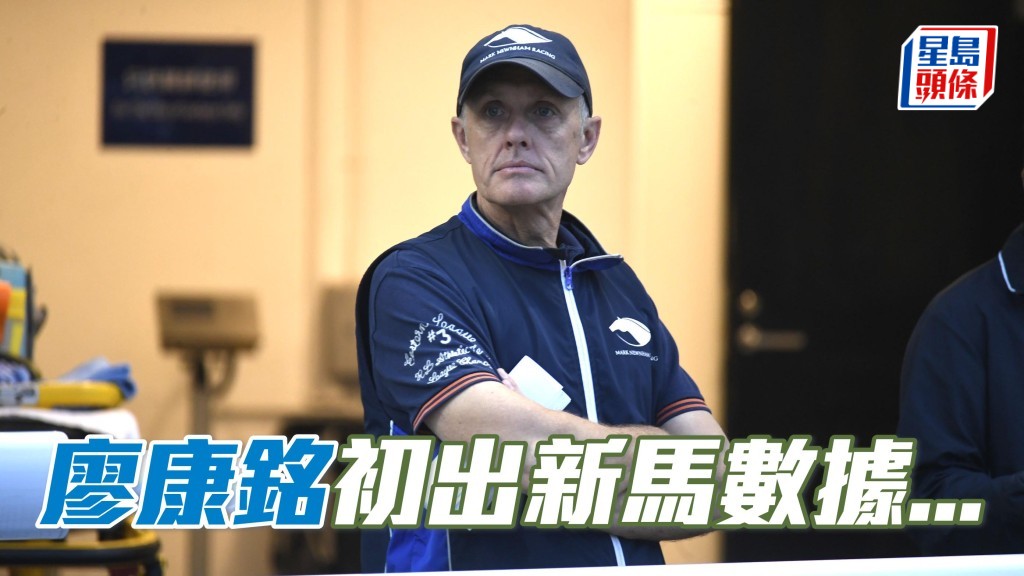 由上季至今，廖康銘 (圖) 自購新馬初出只曾一捷。