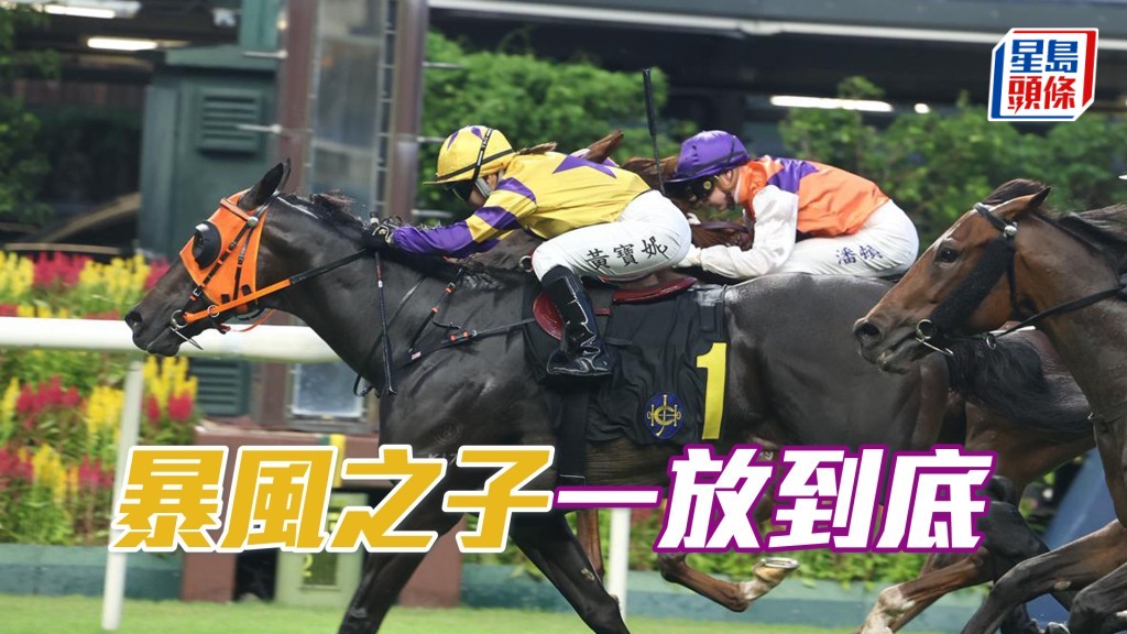 「暴風之子」一放到底
