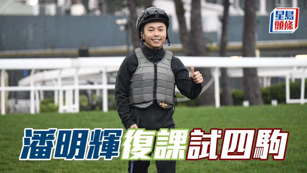  沙田早晨│潘明辉复课试四驹 