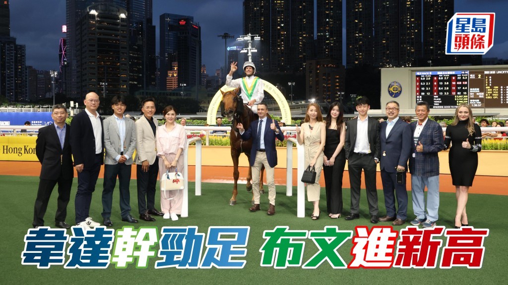 韋達幹勁足 布文進新高