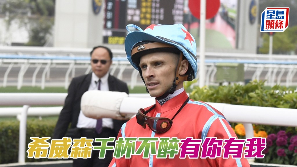 希威森周三晚跑馬地夜賽共有六匹坐騎。