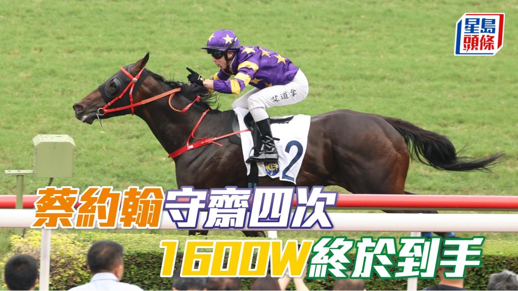 蔡約翰守齋四次 1600W終於到手