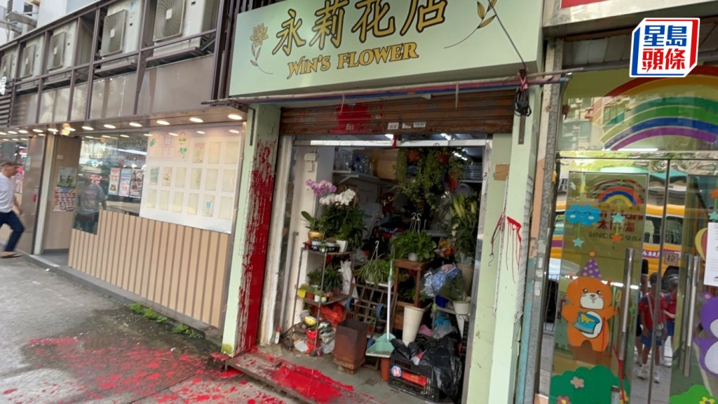 土瓜灣花店遭淋紅油 警查動機