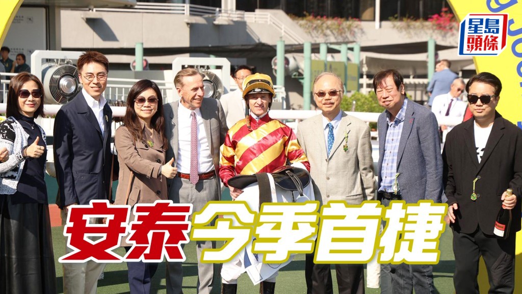 「安泰」今季首捷