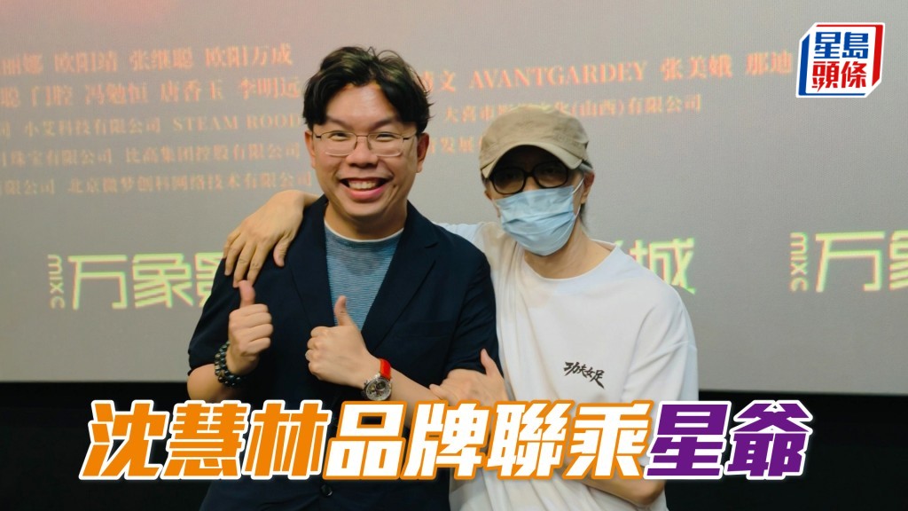 「飞轮」系马主沈慧林（左）与周星驰