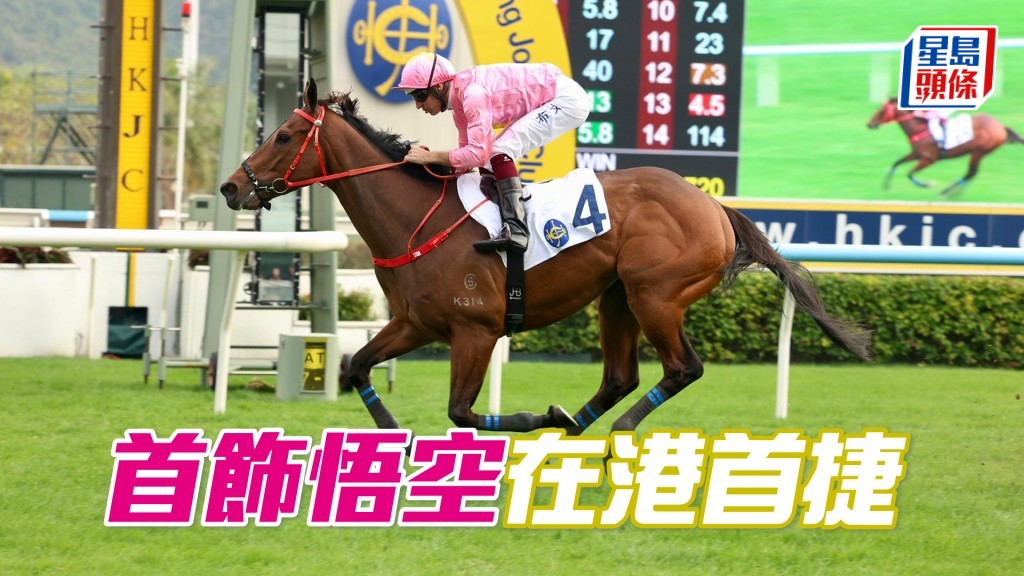 「首飾悟空」在港首捷