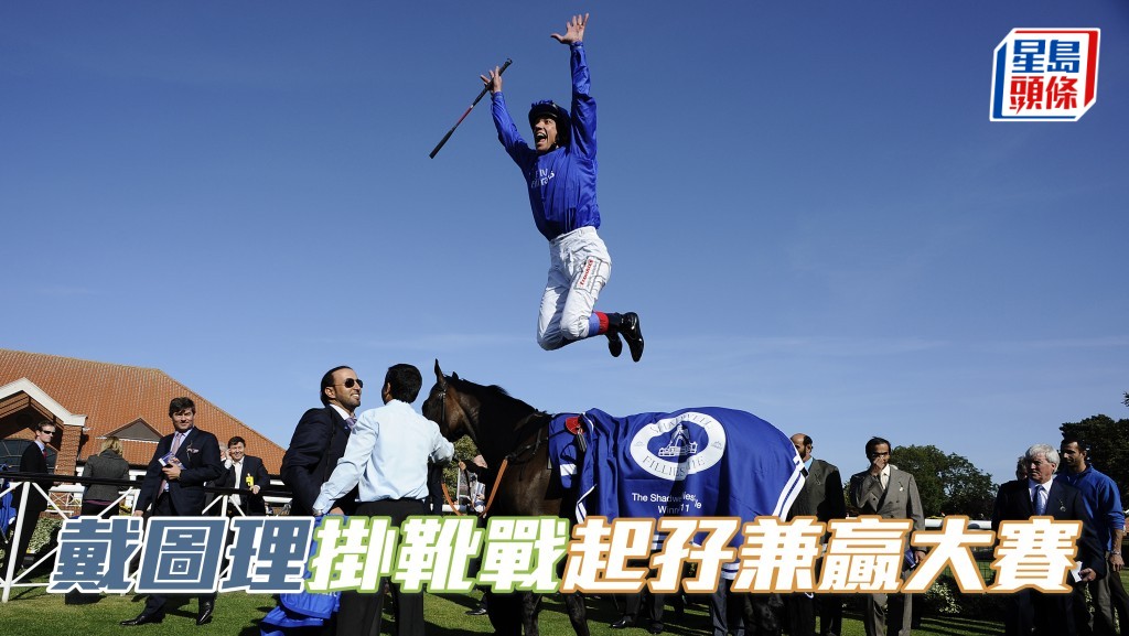 戴圖理巴西掛靴戰起孖兼贏大賽。