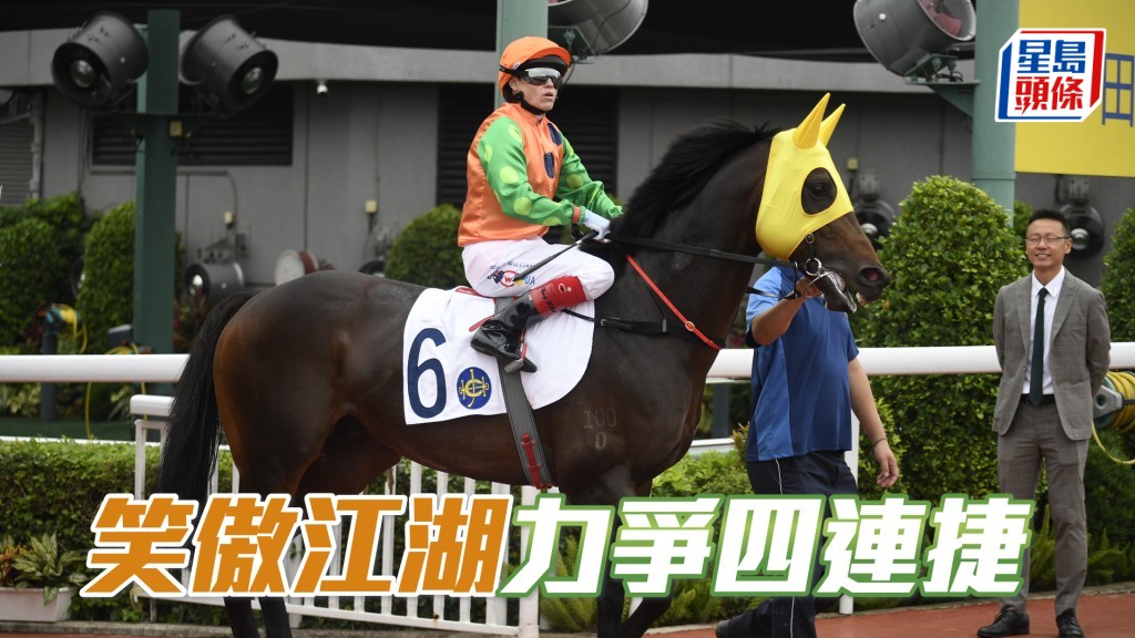 「笑傲江湖」明日出戰第十場二班千二米。
