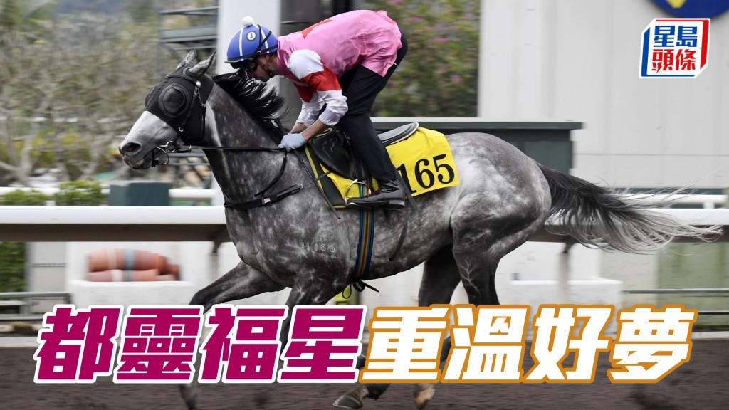 查近兩季「都靈福星」都是第二仗贏馬，且看今季熱身後可否重溫好夢。