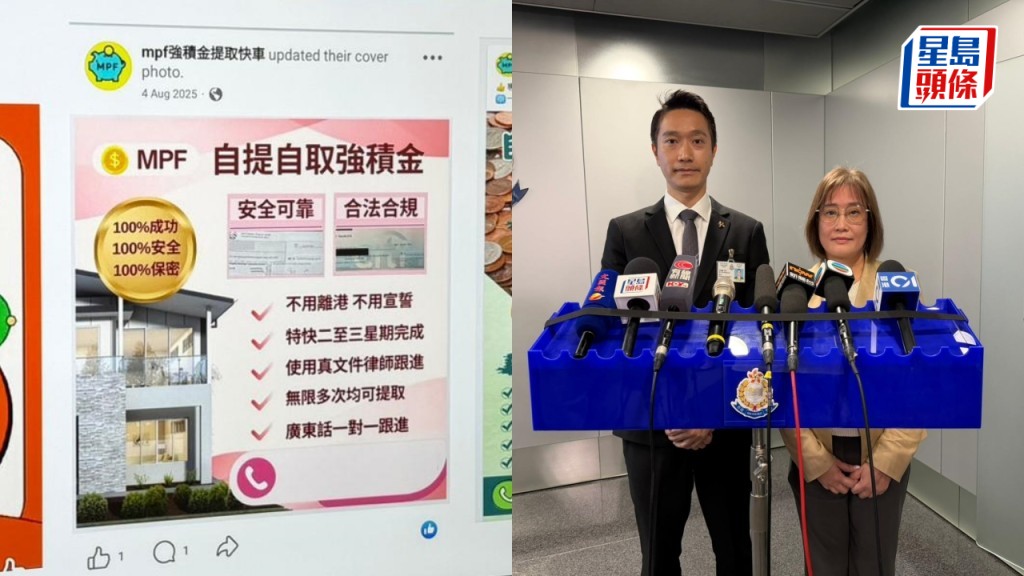 強積金MPF｜供款人夥黑中介 偽造醫生紙申提早領取 警拘16人涉款430萬