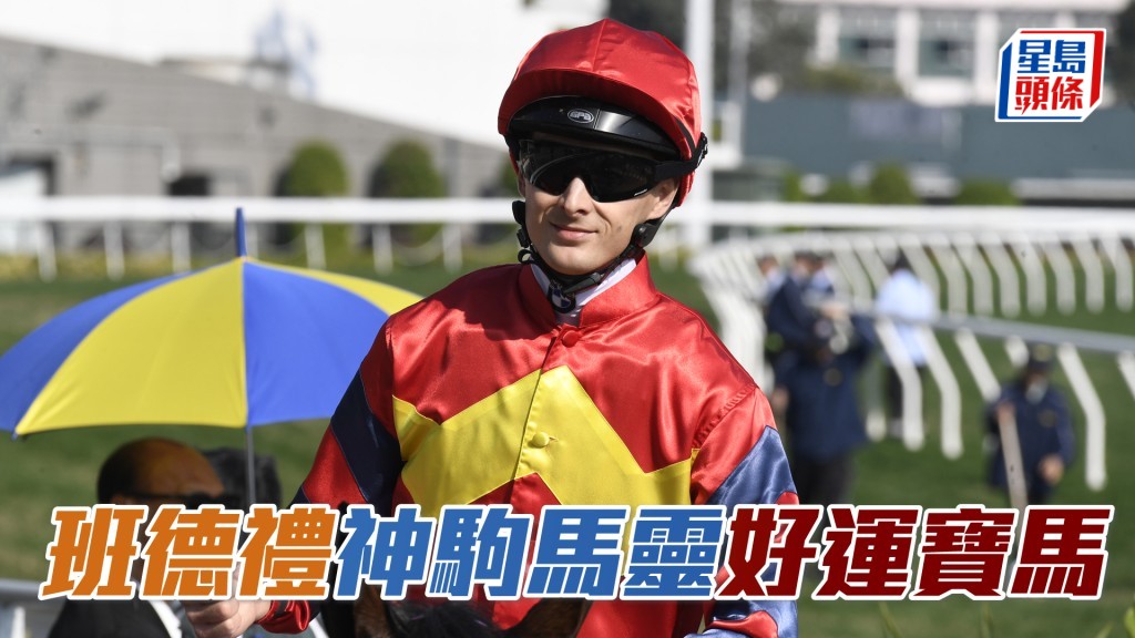 班德禮表示今戰「神駒馬靈」和「好運寶馬」兩駒最具爭勝機會。