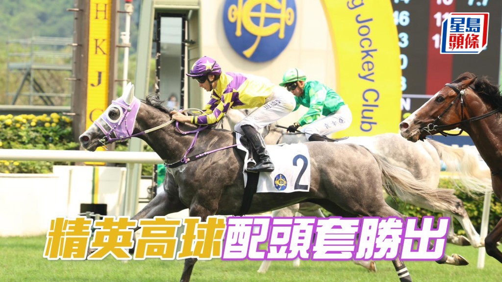 「精英高球」配頭套勝出