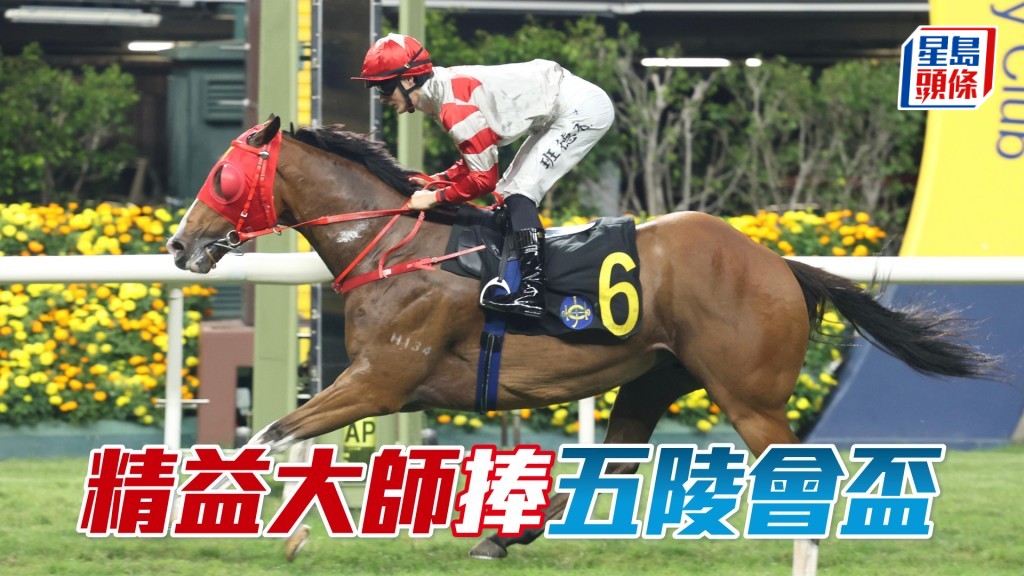 「精益大師」捧五陵會盃