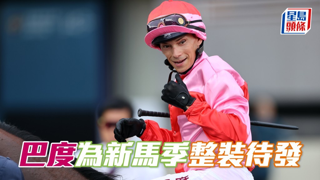 巴度為新馬季整裝待發，「祝願」試閘備戰在三級賽復出。