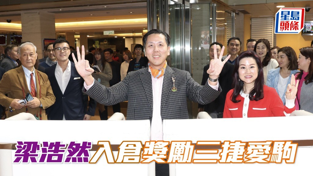 「晨㬢儷人」今季取得三場頭馬，馬主梁浩然律師 (中) 日前入倉探望，親餵馬兒吃紅蘿蔔，獎勵愛駒。