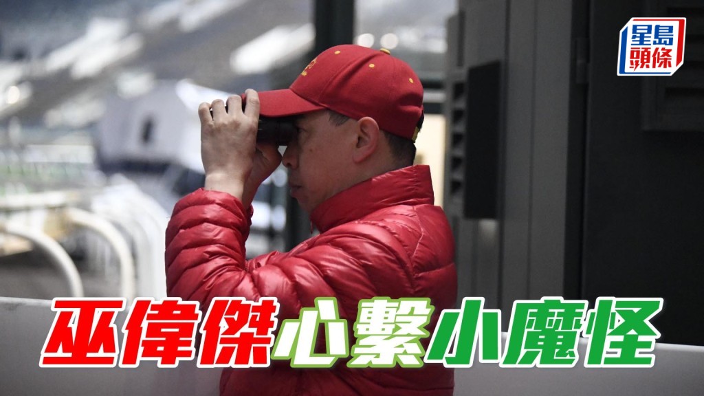 今朝「小魔怪」和「財富非凡」操練時，巫偉傑 (圖) 盡顯緊張之情，全程跟出跟入，目光未離開過這兩駒，動態積極。