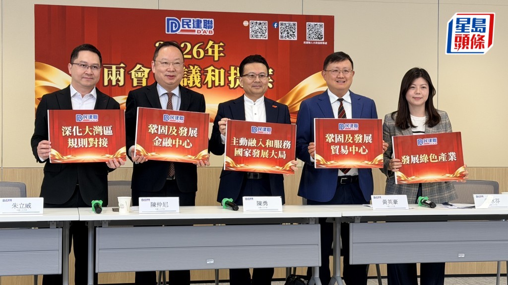 今年全國兩會將於3月初在北京召開，民建聯港區全國人大代表及全國政協委員今年將提交超過20項建議和提案。