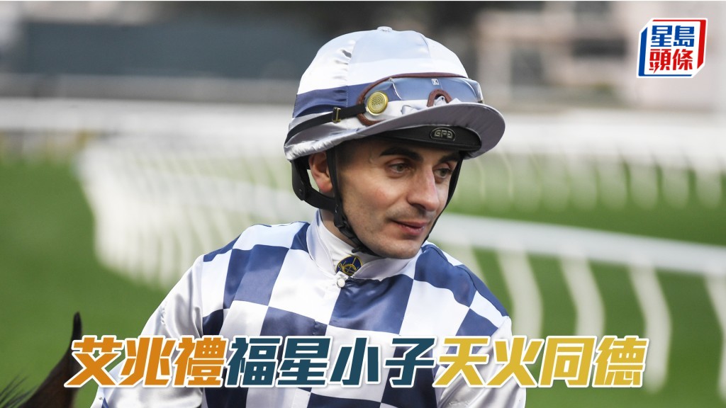 艾兆礼周三晚谷草夜赛共有六匹坐骑。