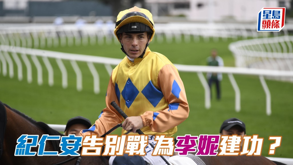 紀仁安 (圖) 告別戰 為李妮建功？