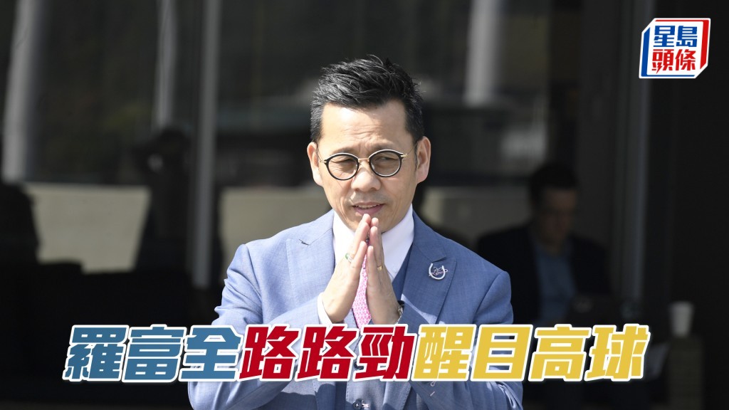 羅富全明日沙田賽事共出馬六匹。