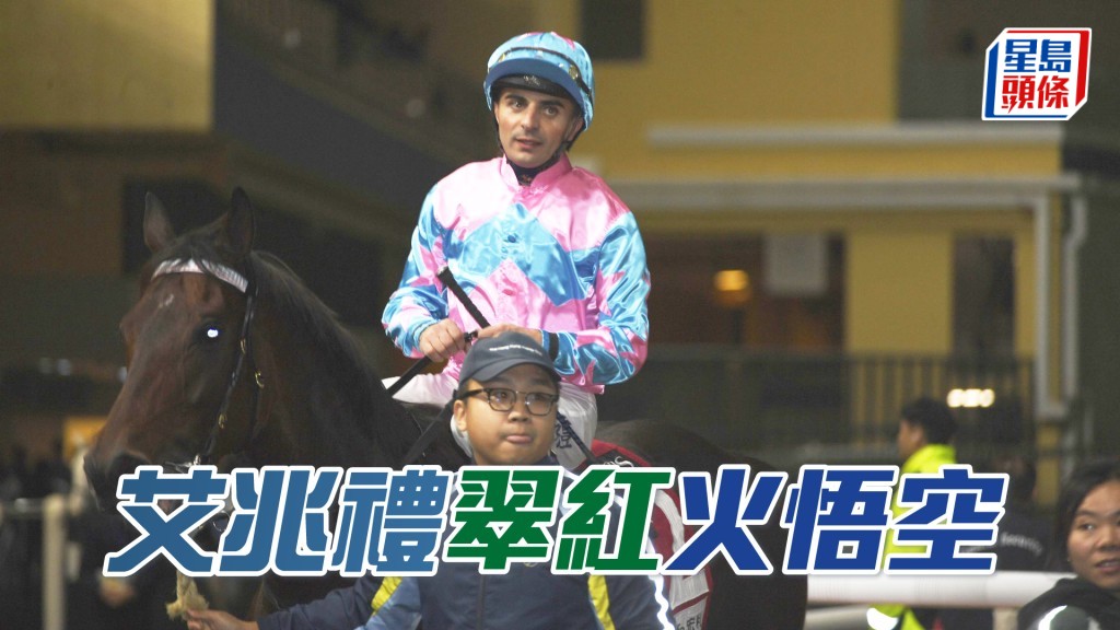 艾兆禮明日沙田賽事共有七匹坐騎。