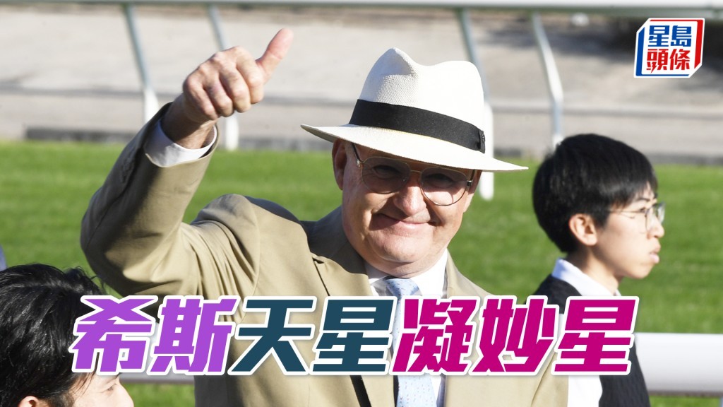 希斯明晚跑马地夜赛共出马八匹。