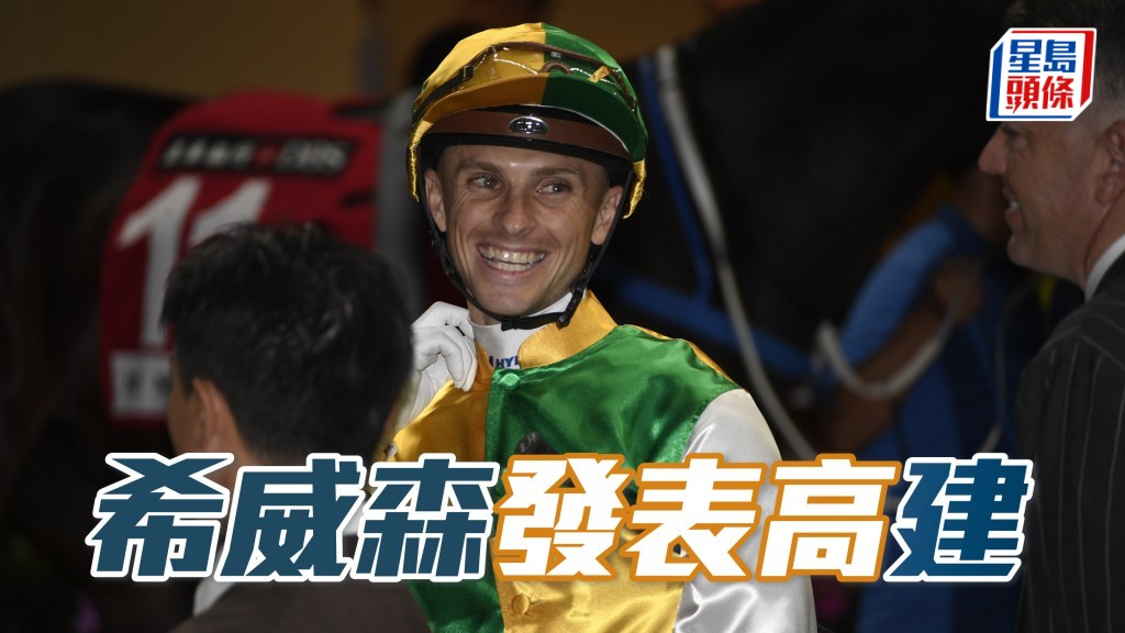 希威森 (圖) 受訪時透露，對兩匹希廄馬「建測羣英」和「東方魅影」的機會最樂觀。