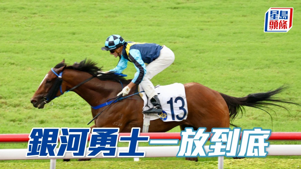 「銀河勇士」一放到底