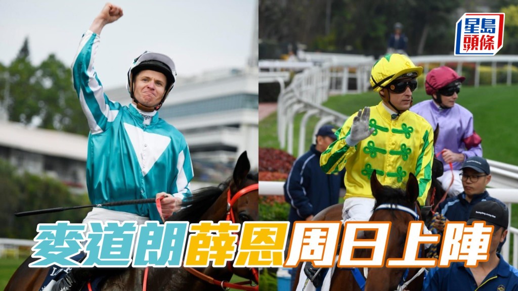 周日沙田舉行兩場一級賽女皇銀禧紀念盃和香港金盃，麥道朗 (左) 和薛恩 (右) 將來港客串。