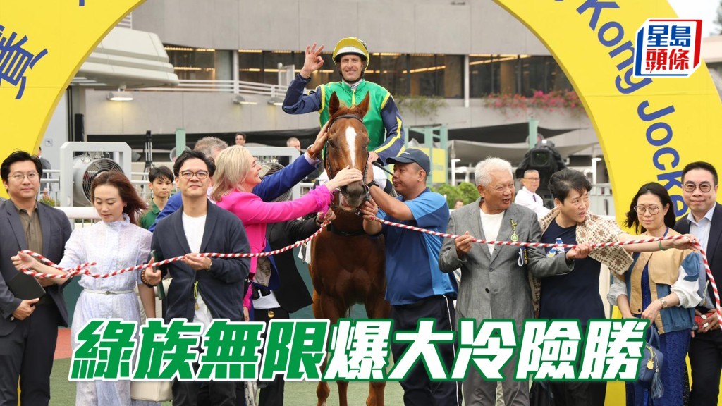 「綠族無限」爆大冷險勝