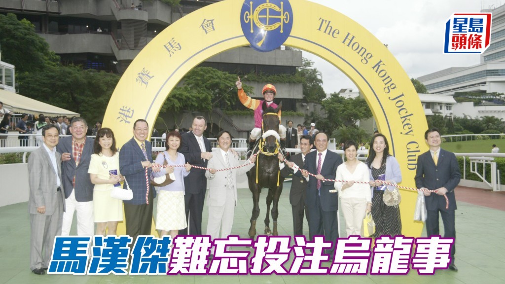 馬漢傑(左四)早年養的「靚當家」勝出沙田一哩錦標。