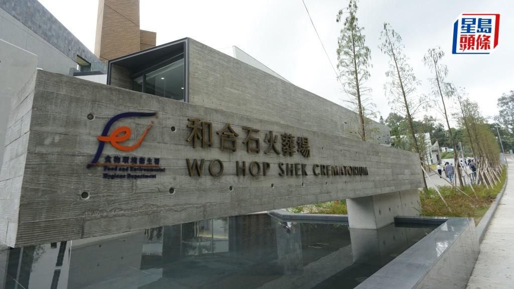 和合石火葬場設10火化爐 造價由25億降至20億 料2032年啟用