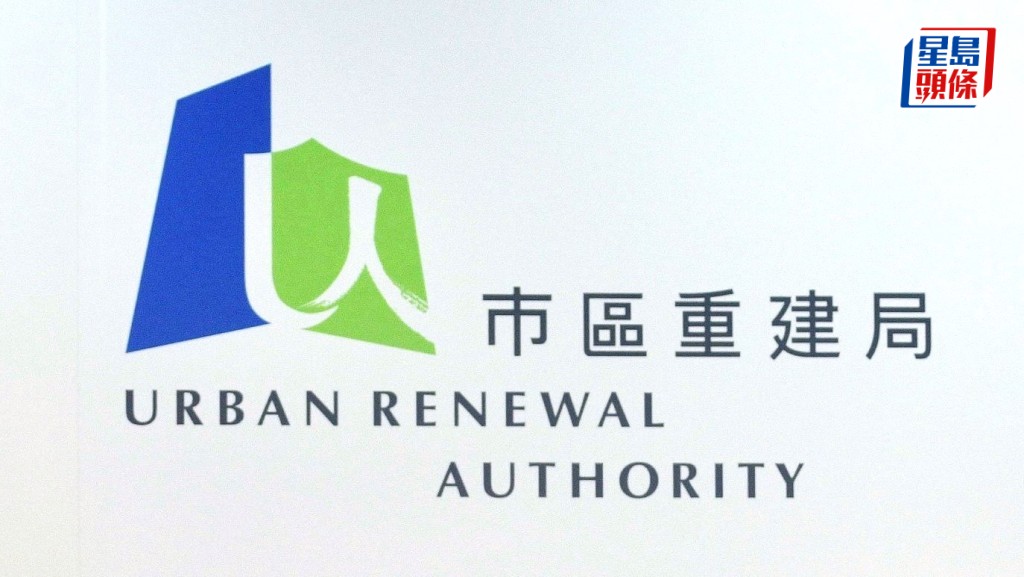 政府以1000元象徵式地價 批兩地助市建局改善現金流 租期為50年
